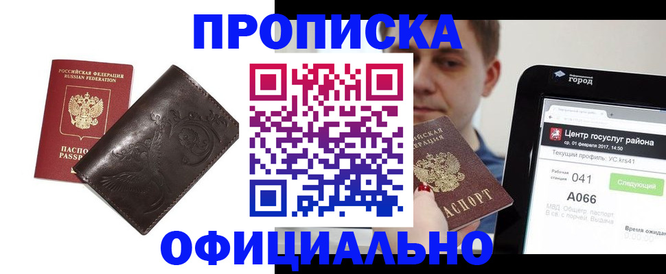 прописка гарантия в Снежинске