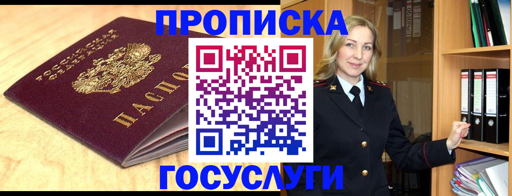 временная регистрация в квартире в Снежинске
